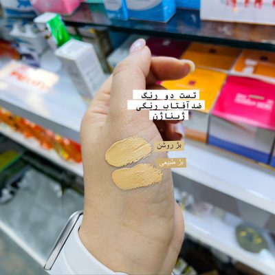 تست رنگ و رنگبندی ضد آفتاب رنگی پوست چرب و مختلط ژیناژن