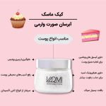 کیک ماسک صورت آبرسان وارمی | 100 میل - Image 3