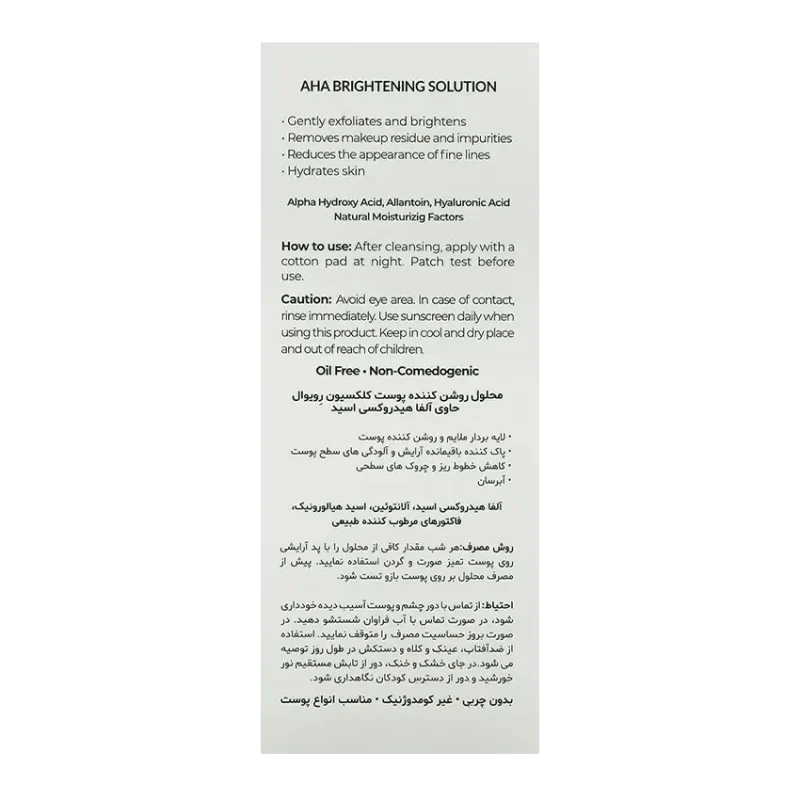 محلول پاک کننده و روشن کننده AHA رویوال | 150ml - Image 2